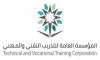 المؤسسة العامة للتدريب التقني والمهني TVTC